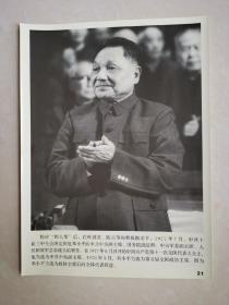 老照片：1978年邓小平再次复岀后，当选第五届全国政协主席.