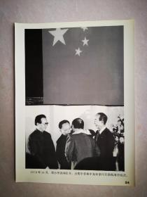 老照片：1978年10月，邓小平访问日本，出席中日和平友好条约互换批准书仪式