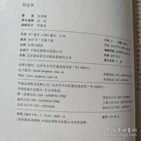 刑法学（第五版 上下册）厚册16开大本