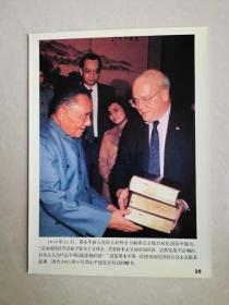 老照片：1985年9月，邓小平接受吉布尼赠书