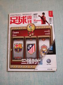 足球周刊 2013年第52期总第607期