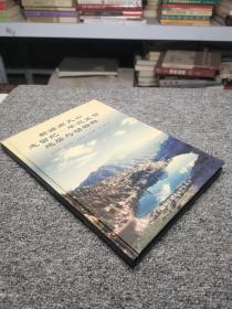 新疆南天山志留紀—早泥盆世地層與動物群