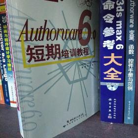 Authorware 6.0短期培训教程