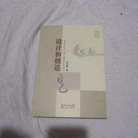 设计和创造自己