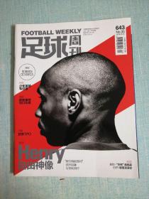 足球周刊 2014年第35期总第643期