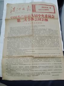 湛江日报 （湛江专区革命委员会机关报 第754号 1970年4月26日）