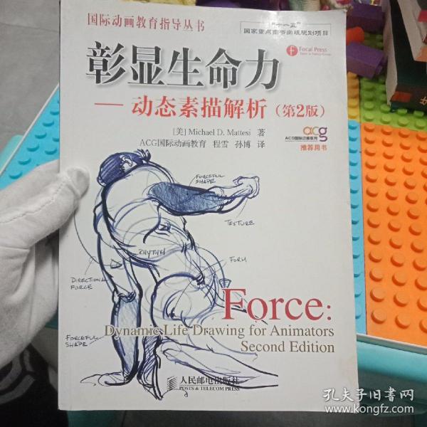 彰显生命力：动态素描解析