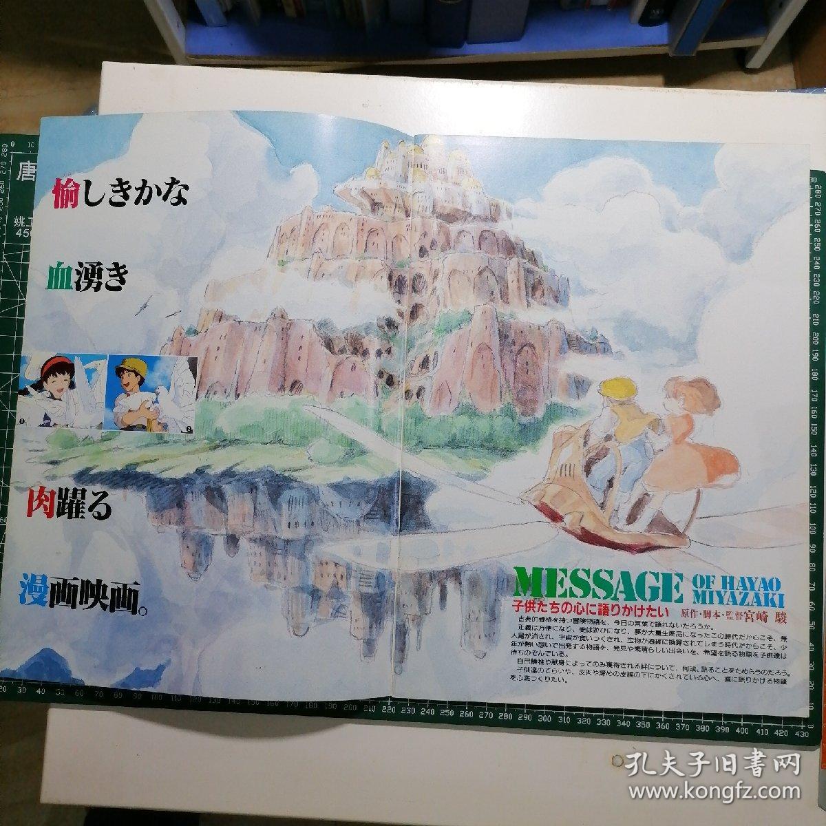 日版 天空の城ラピュタ 天空之城 拉普达 宫崎骏动画电影小册子资料书 1986年原版