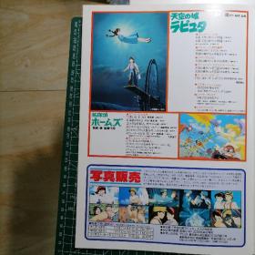 日版 天空の城ラピュタ 天空之城 拉普达 宫崎骏动画电影小册子资料书 1986年原版