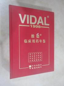 VIDAL 1998 维德临床用药年鉴