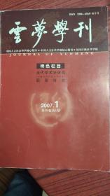 云梦学刊 2007年第1期
