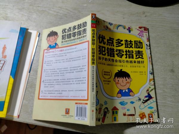 优点多鼓励，犯错零指责，孩子的天性会指引他越来越好