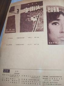 美术1981年6（总第162期）。