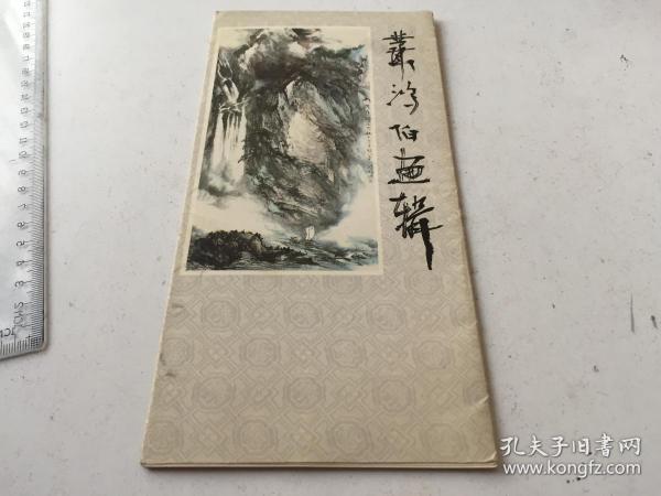 丛鸿伯画辑【全九张】