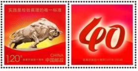 2018 中国 发行 2018年个48《伟大历程》 个性化邮票