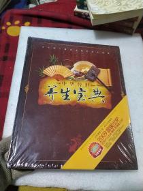 中华传世养生宝典DVD