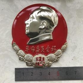 红色纪念收藏**时期毛主席像章胸针徽章忠字革命委员会好