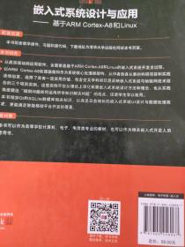 嵌入式系统设计与应用——基于ARM Cortex-A8和Linux（电子设计与嵌入式开发实践丛书）