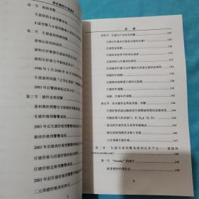 谁在操控中国猪价---揭秘猪价暴涨暴跌之谜 构建生猪市场预警系统