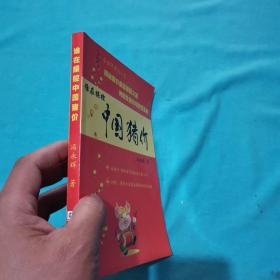 谁在操控中国猪价---揭秘猪价暴涨暴跌之谜 构建生猪市场预警系统