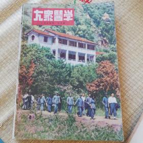 大众医学1954年，缺第二，十二期，共10期。