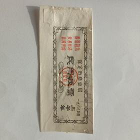 1969年河北省保定市商业局民用线票之上半年（带最高指示）