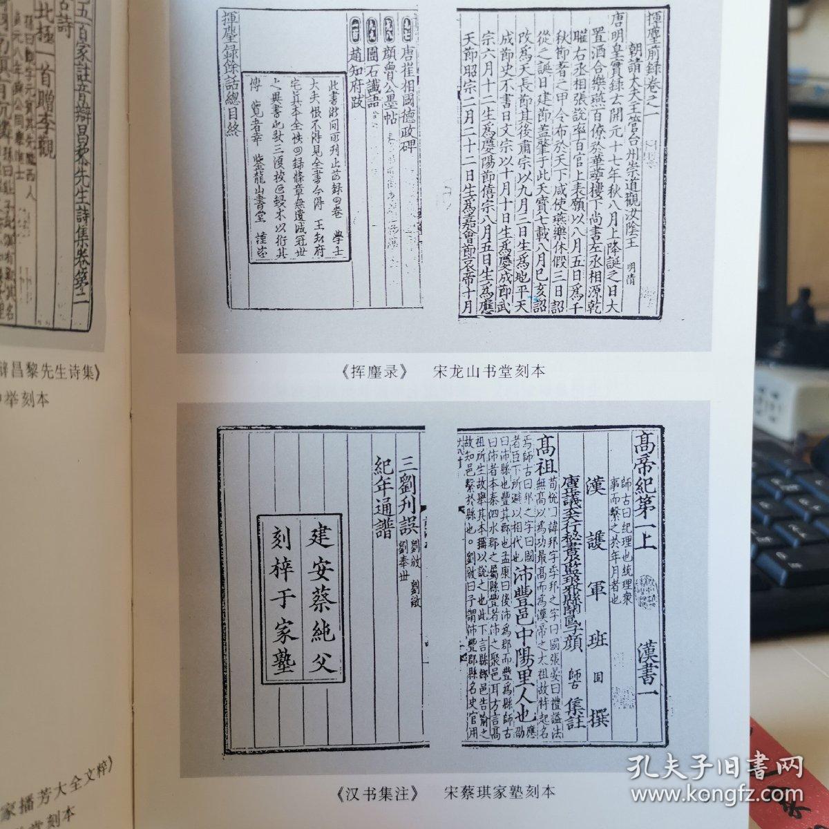 福建古代刻书 一版一印无馆章