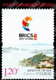 中国 2017 发行 2017-19 金砖国家领导人厦门会晤 单套