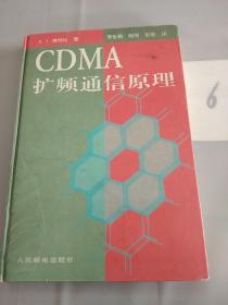 CDMA 扩频通信原理