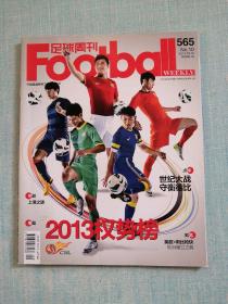 足球周刊 2013年第10期总第565期