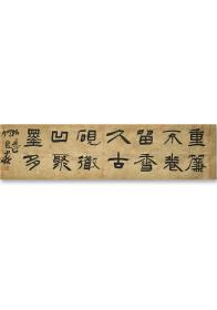 何昌贵， 中国书协理事，中国青少年社社长兼总编，中国书协隶书委员会委员，黑龙江省书法家协会副主席，佳木斯书协主席 ， 中国书法家协会第四 、五 、六次全国代表大会代表，全国第六、七届文代会代表，中国书法家协会第二届德艺双馨会员，全国展评委。 【保真书法】33x135cm 1211