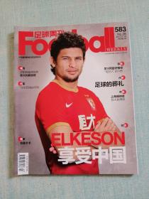 足球周刊 2013年第28期总第583期