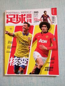 足球周刊 2013年第38期总第593期
