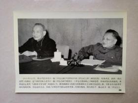 老照片：1978年12月，邓小平、陈云在十一届三中全会上