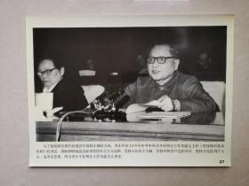 老照片：1979年，邓小平在理论工作务虚会上作《坚持四项基本原则》的讲话