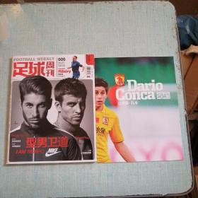 足球周刊 2013年第51期总第606期 有海报