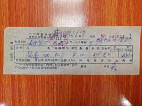 广西壮族自治区医药公司桂林市公司发货票（装箱单）