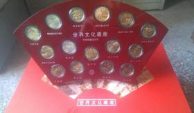 中国流通纪念币<<世界文化遗产>>