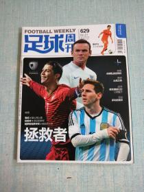 足球周刊 2014年第21期总第629期