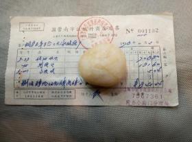 1978年上海国营南市区纸料商店销货发票（销售款845.44元）