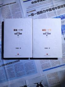 激荡三十年：中国企业1978~2008. 上