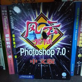 风云登陆Photoshop7.0中文版