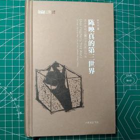 陈映真的第三世界——50年代左翼分子的昨日今生