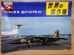 世界的杰作机 85 GD.F-111/FB-111