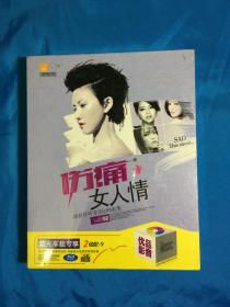 车载dvd 伤痛女人情