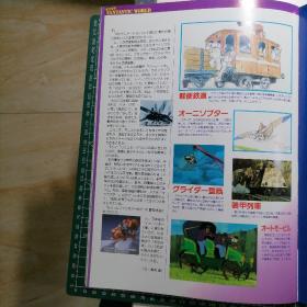 日版 天空の城ラピュタ 天空之城 拉普达 宫崎骏动画电影小册子资料书 1986年原版