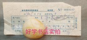 农业文献：1975年浙江金华县粮食局革委会收购稻谷收货票（生产队记账联）