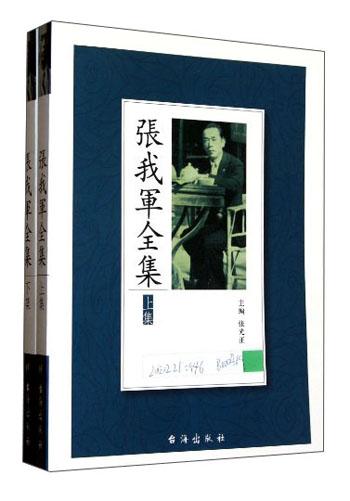 张我军全集（套装上下册）【两本合售，全新品相】