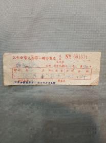 金融票证：1960年公私合营浙江龙游第一综合商店销售练习本发票