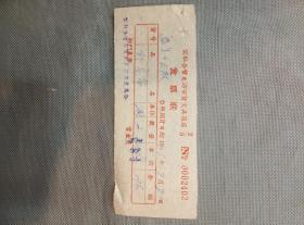 金融票证：1960年公私合营浙江龙游县百货文具商店发票